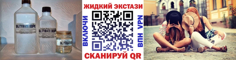 что такое наркотик  Нурлат  БУТИРАТ бутик 